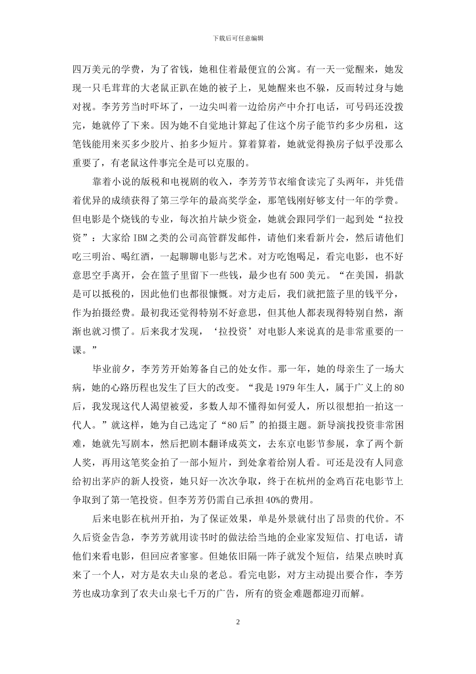 李芳芳：忠于自己-无问西东_第2页