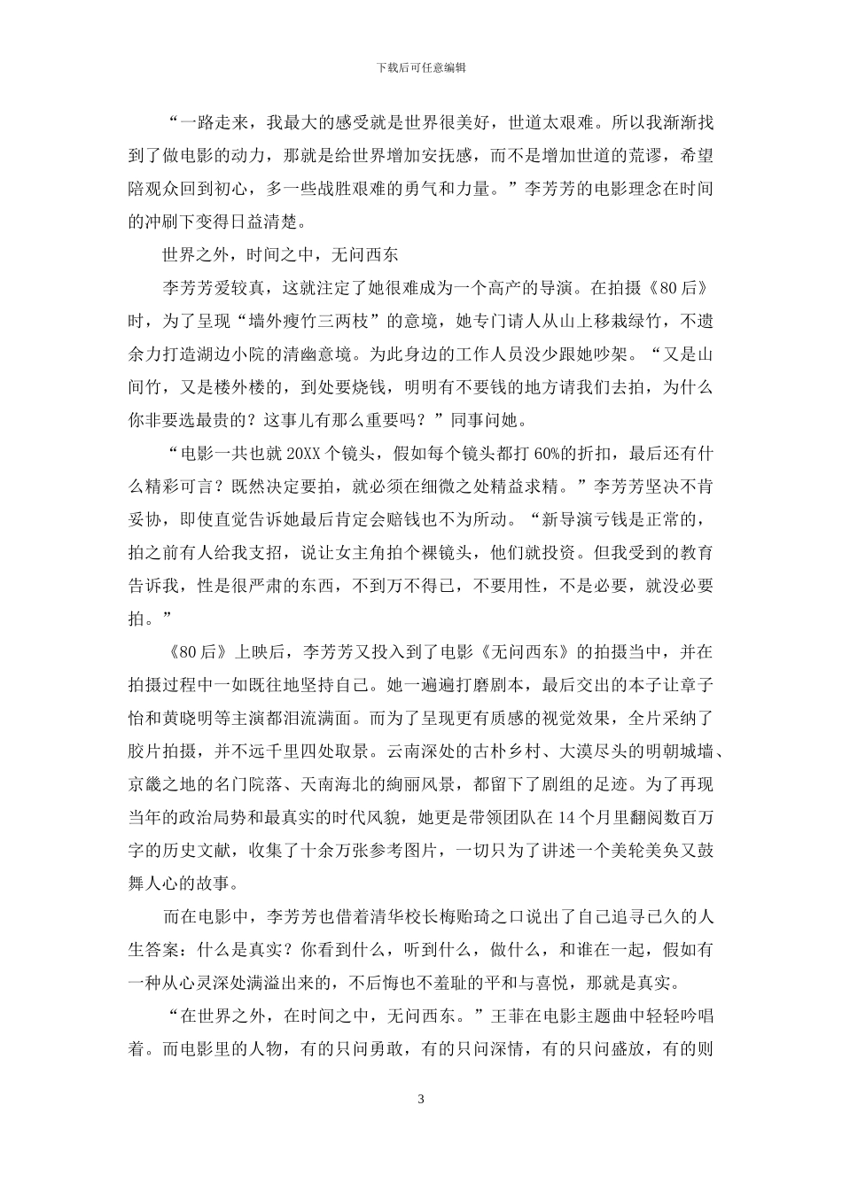 李芳芳：忠于自己-无问西东_第3页