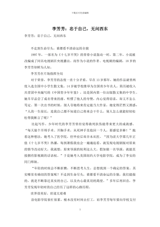 李芳芳：忠于自己-无问西东