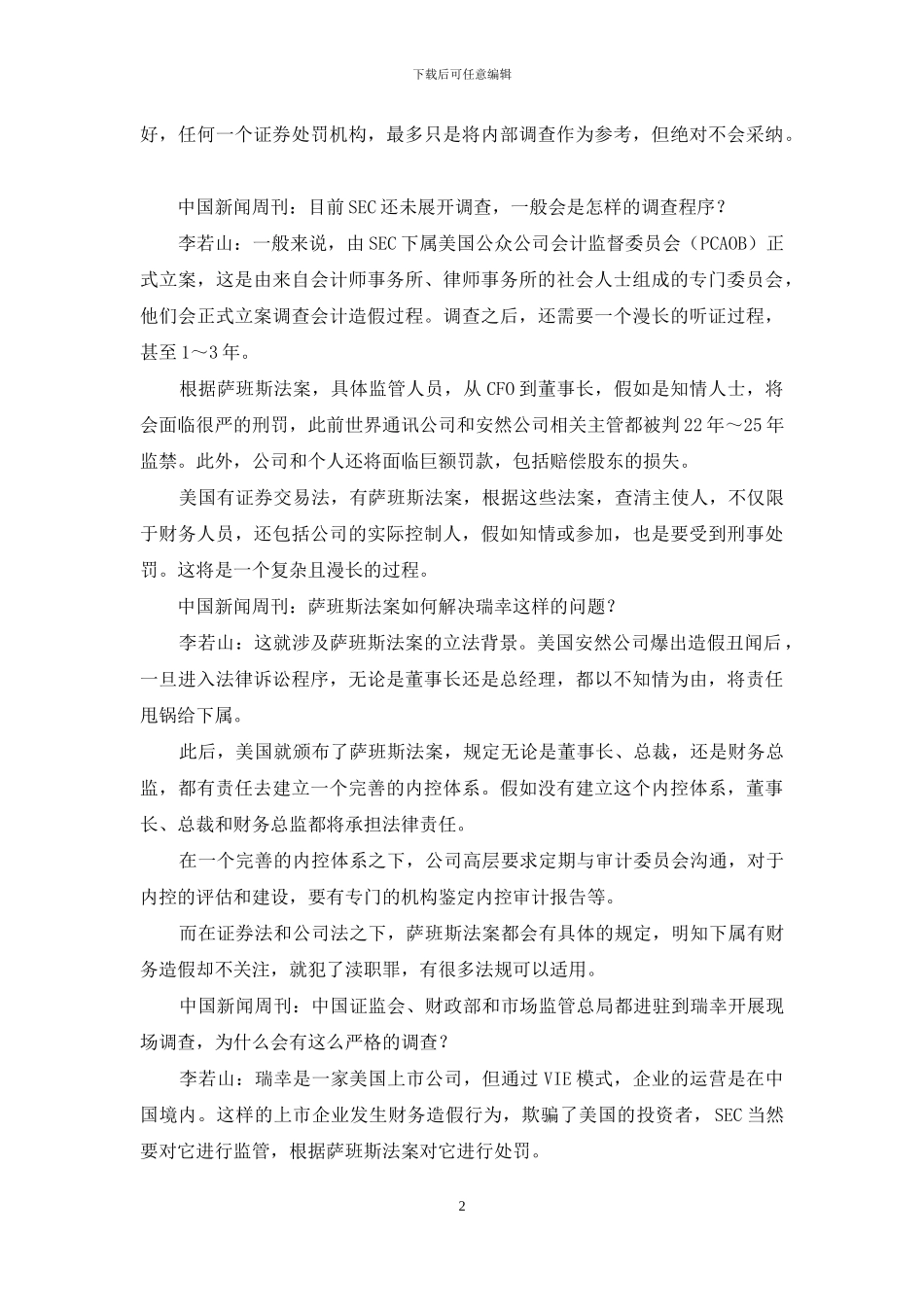 李若山：在美国上市要“裸奔”“拼爹”_第2页