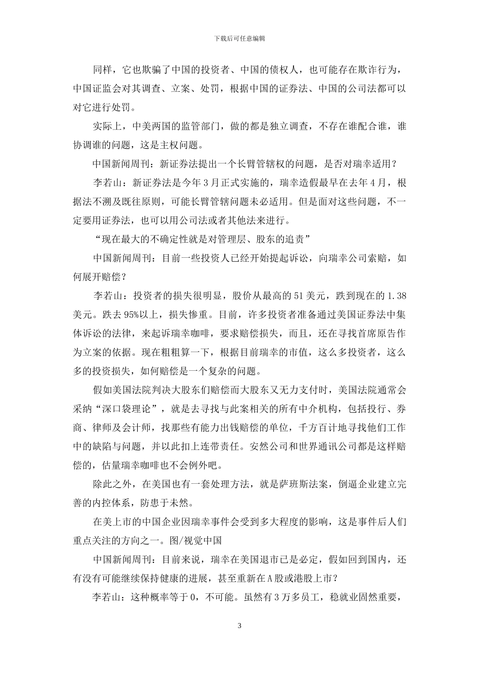 李若山：在美国上市要“裸奔”“拼爹”_第3页