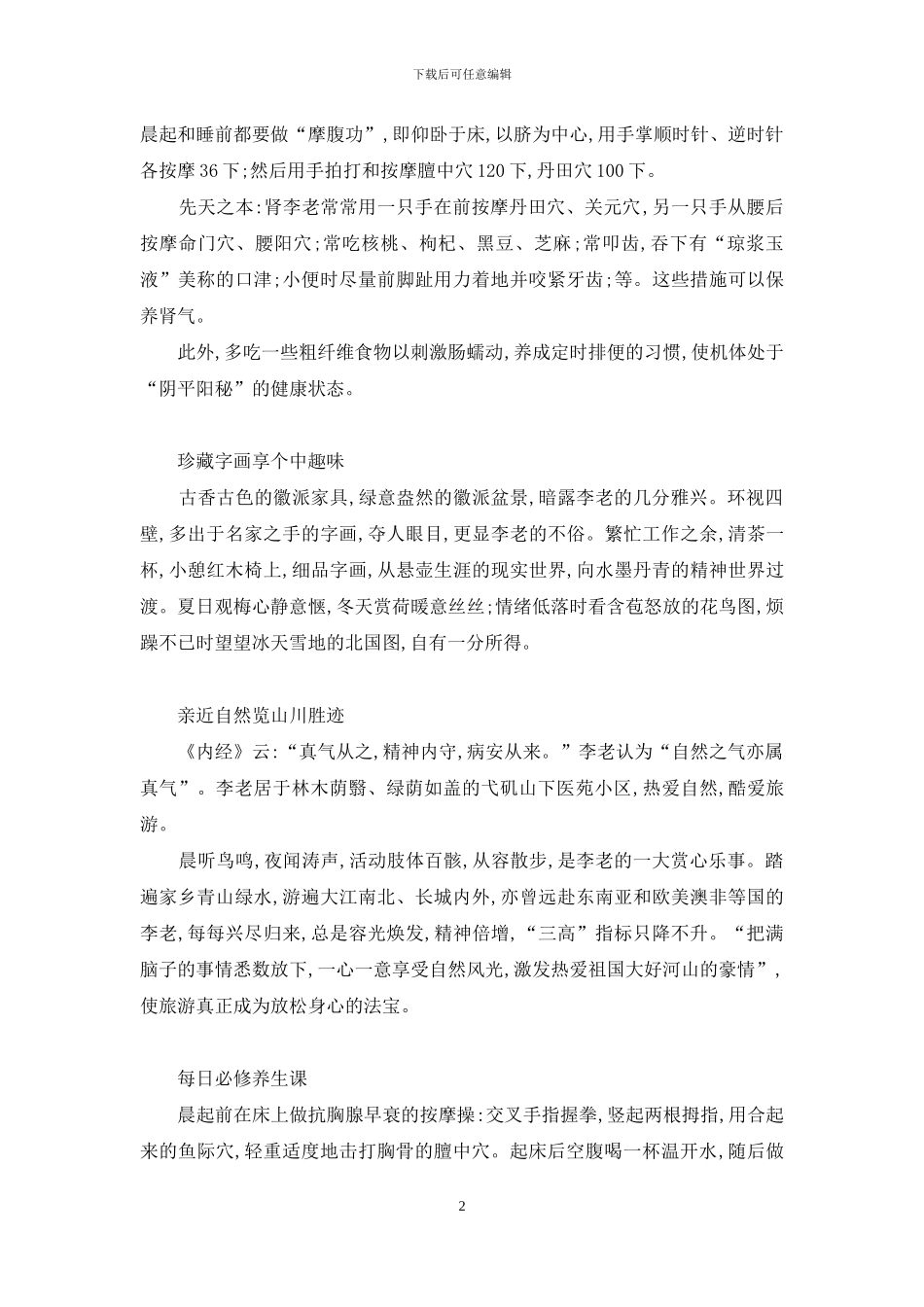 李济仁――养生并非高深事-国医大师李济仁养生汤_第2页