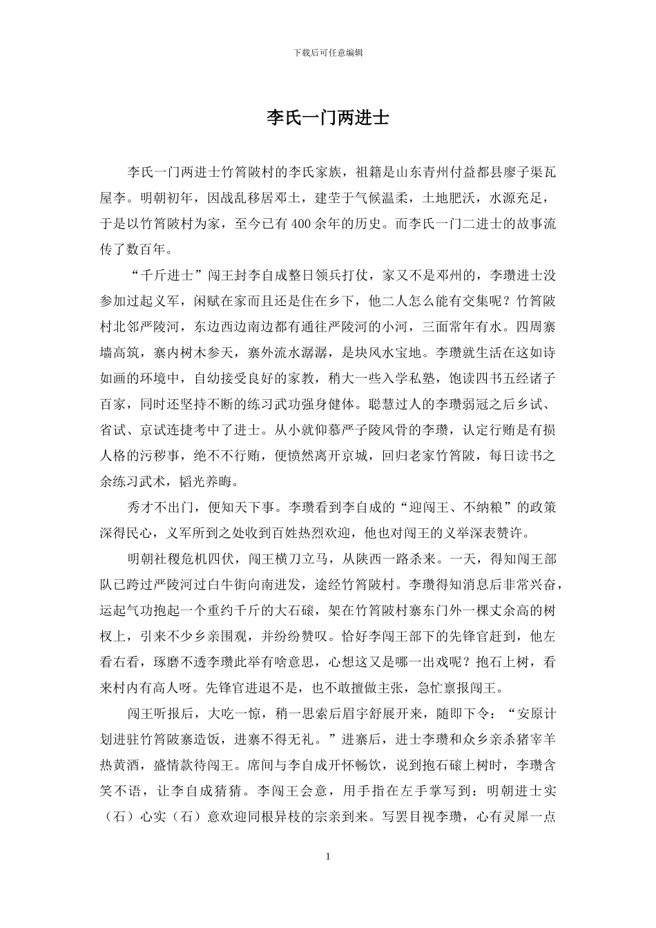 李氏一门两进士_第1页