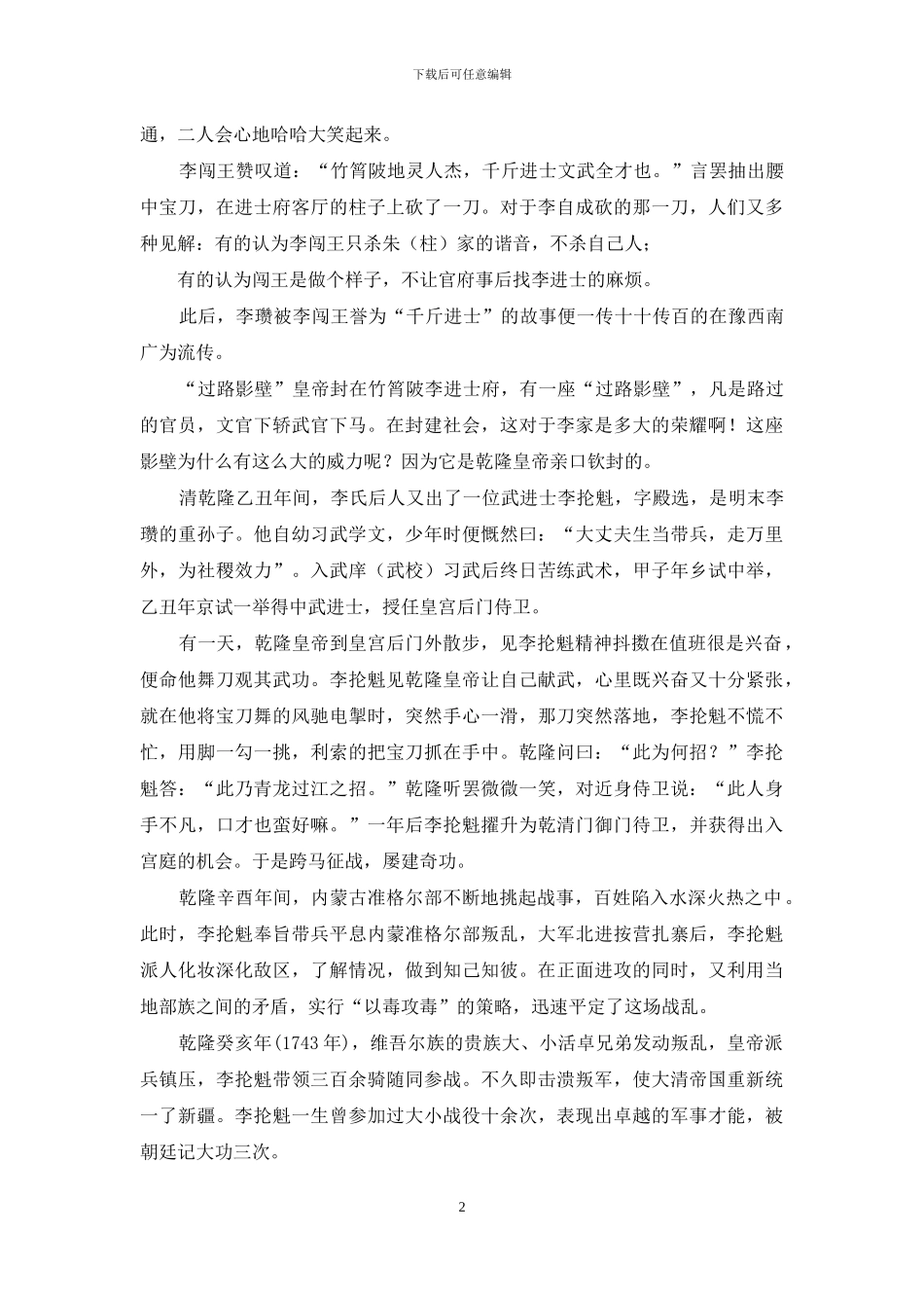 李氏一门两进士_第2页