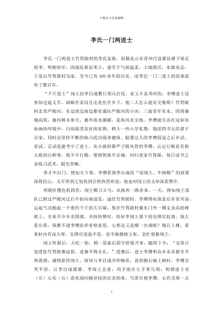李氏一门两进士