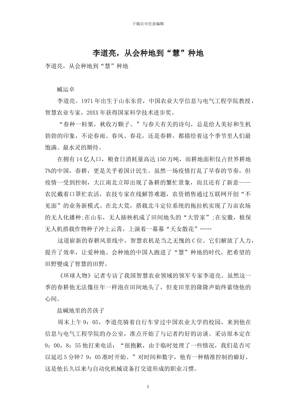 李道亮-从会种地到“慧”种地_第1页