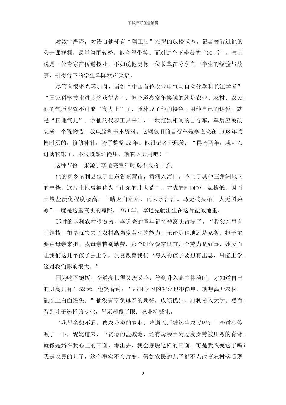 李道亮-从会种地到“慧”种地_第2页