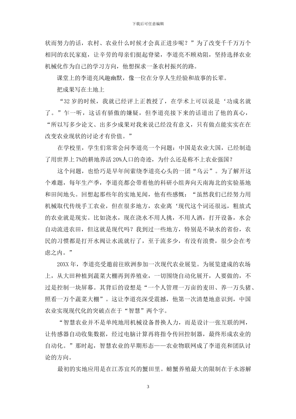 李道亮-从会种地到“慧”种地_第3页