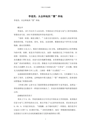 李道亮-从会种地到“慧”种地