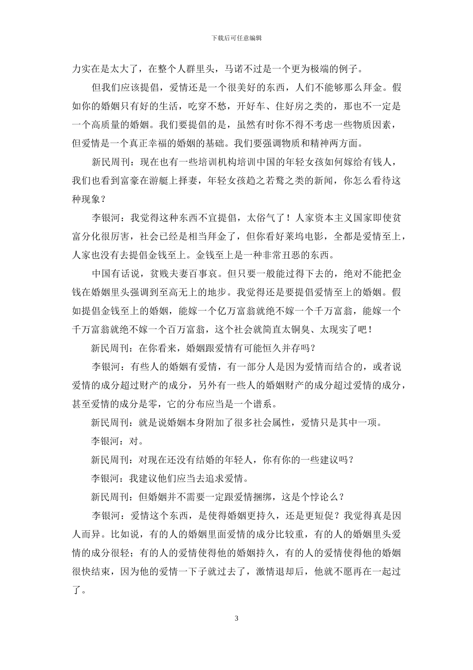 李银河-财产在婚姻中的分量_第3页