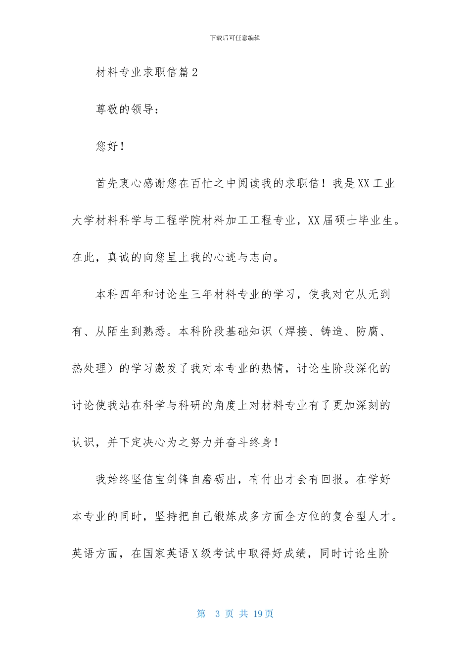 材料专业求职信汇编九篇_第3页