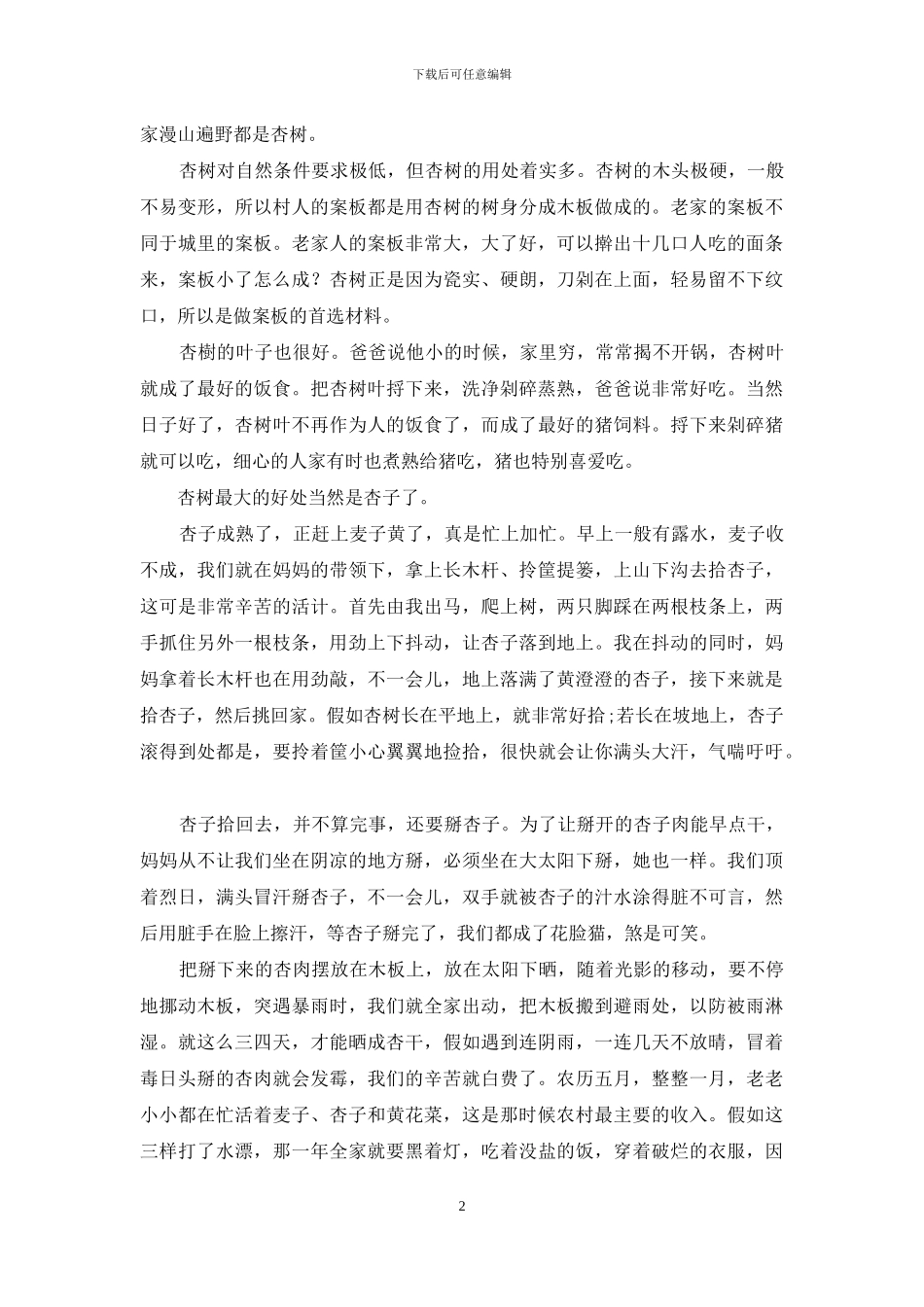 杏子熟时催人忙_第2页