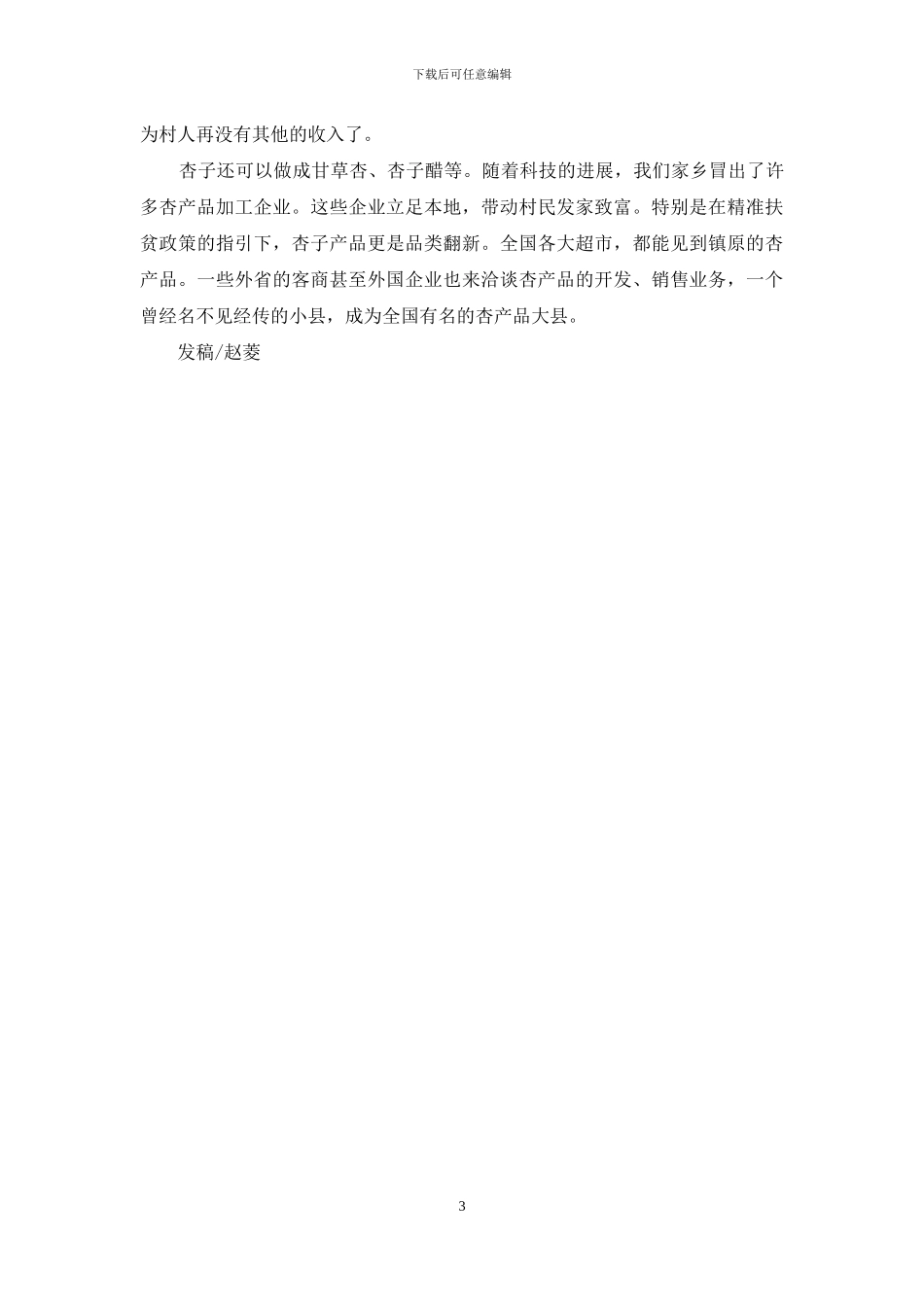 杏子熟时催人忙_第3页