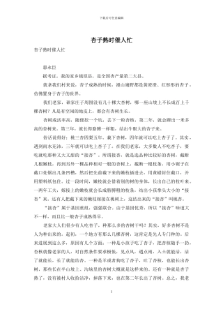 杏子熟时催人忙