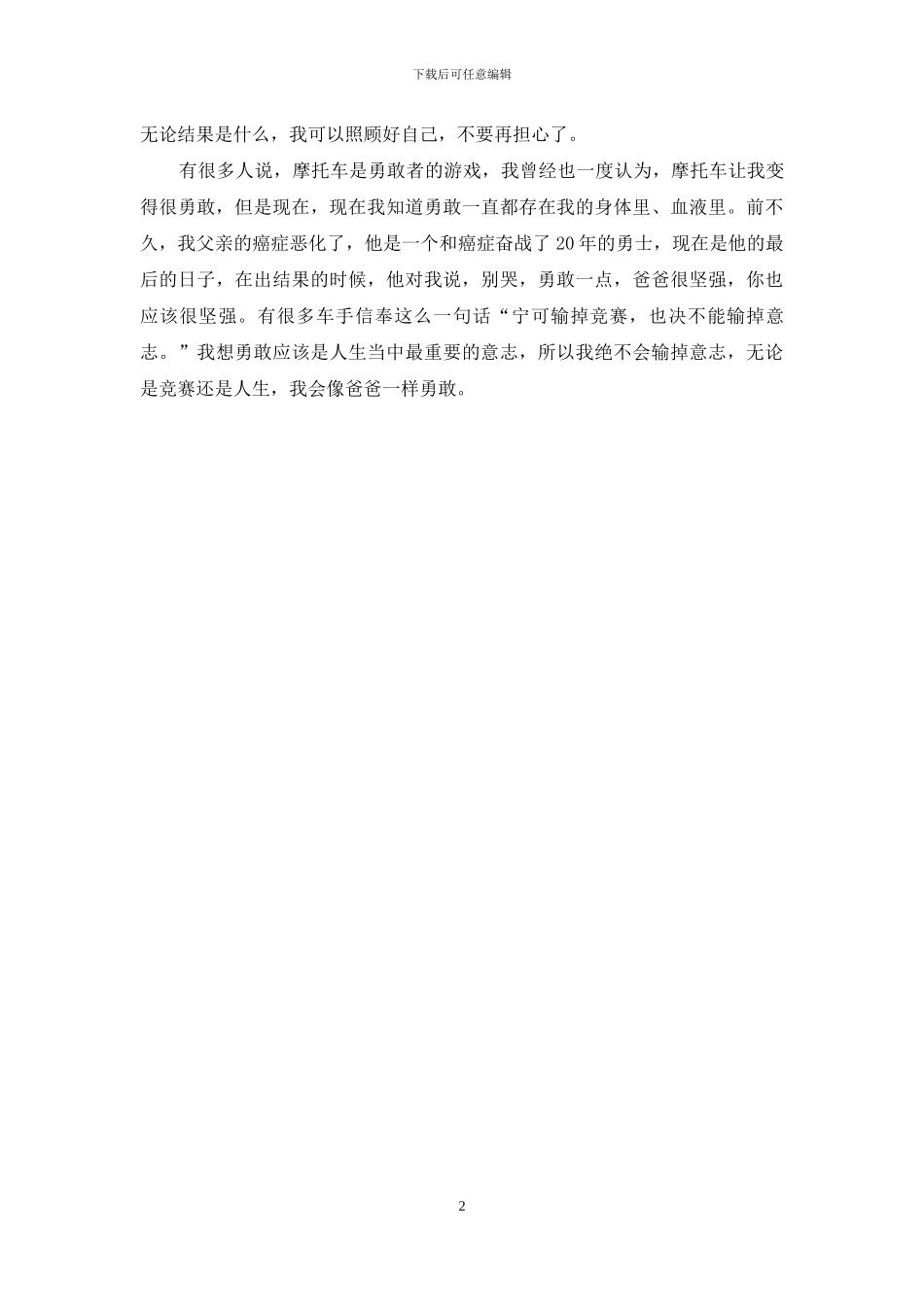 李鹤演讲稿《找到你心中的勇敢》_第2页