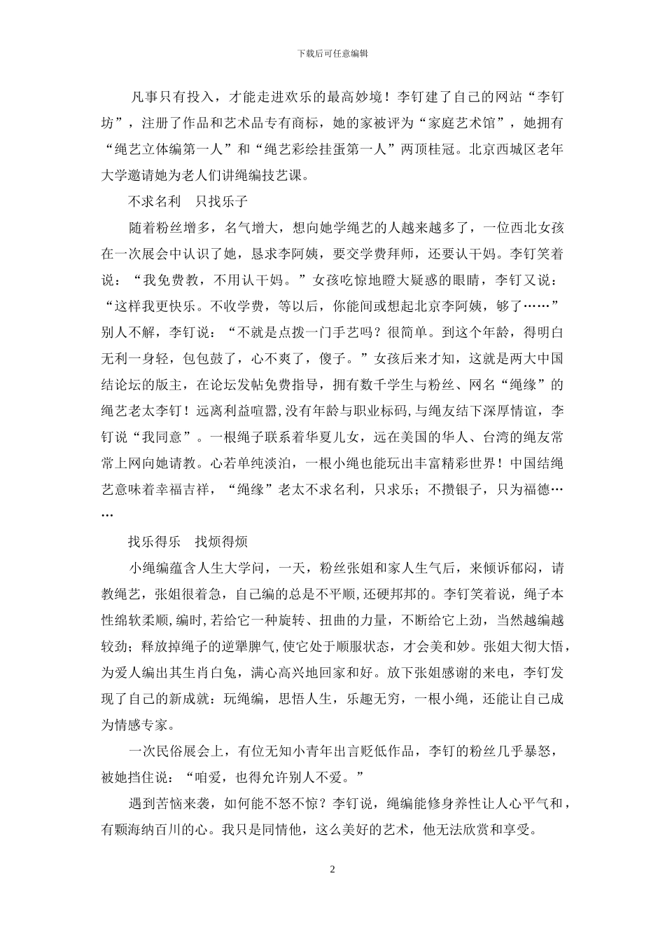 李钉：小绳子编出大快乐_第2页