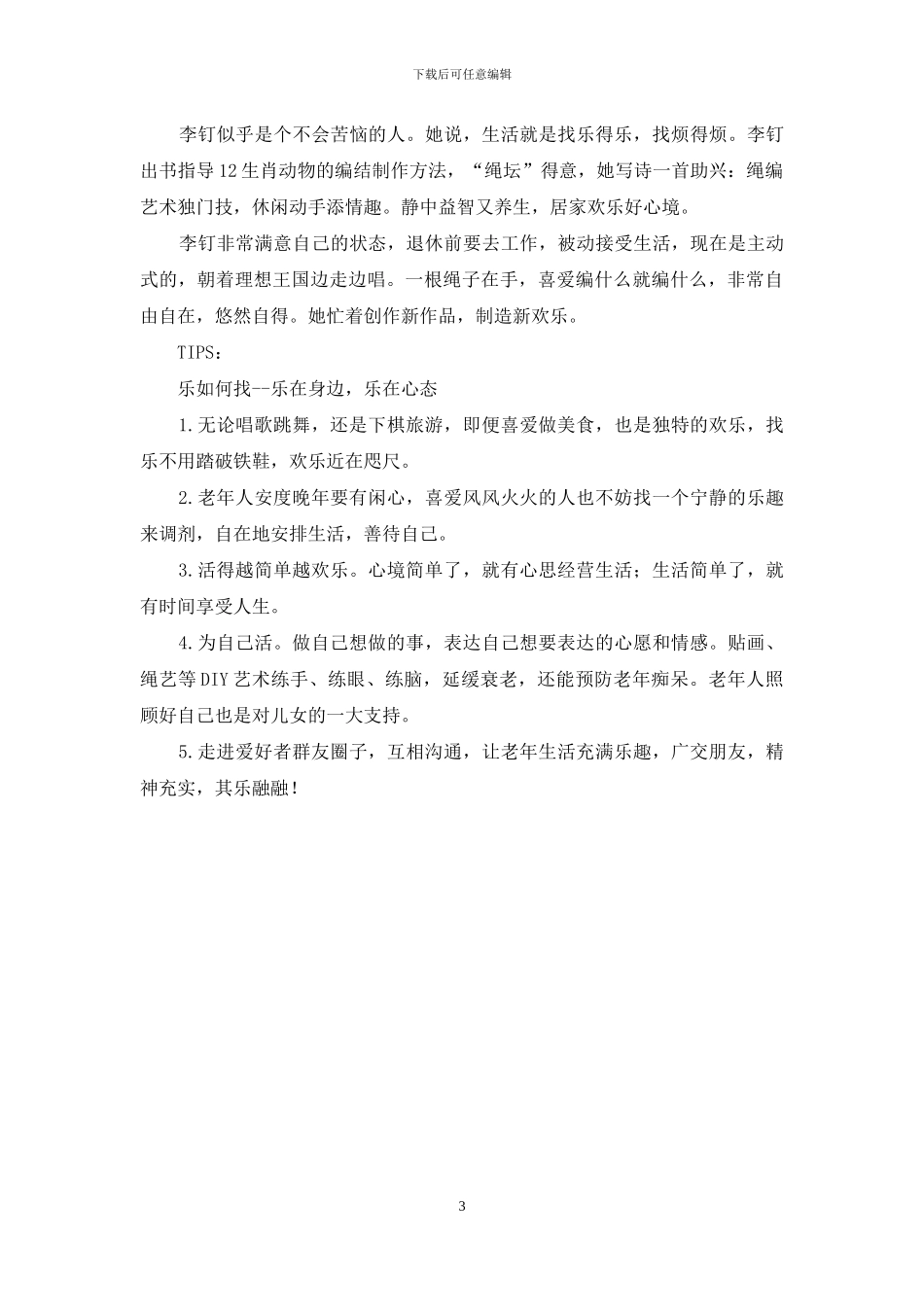 李钉：小绳子编出大快乐_第3页