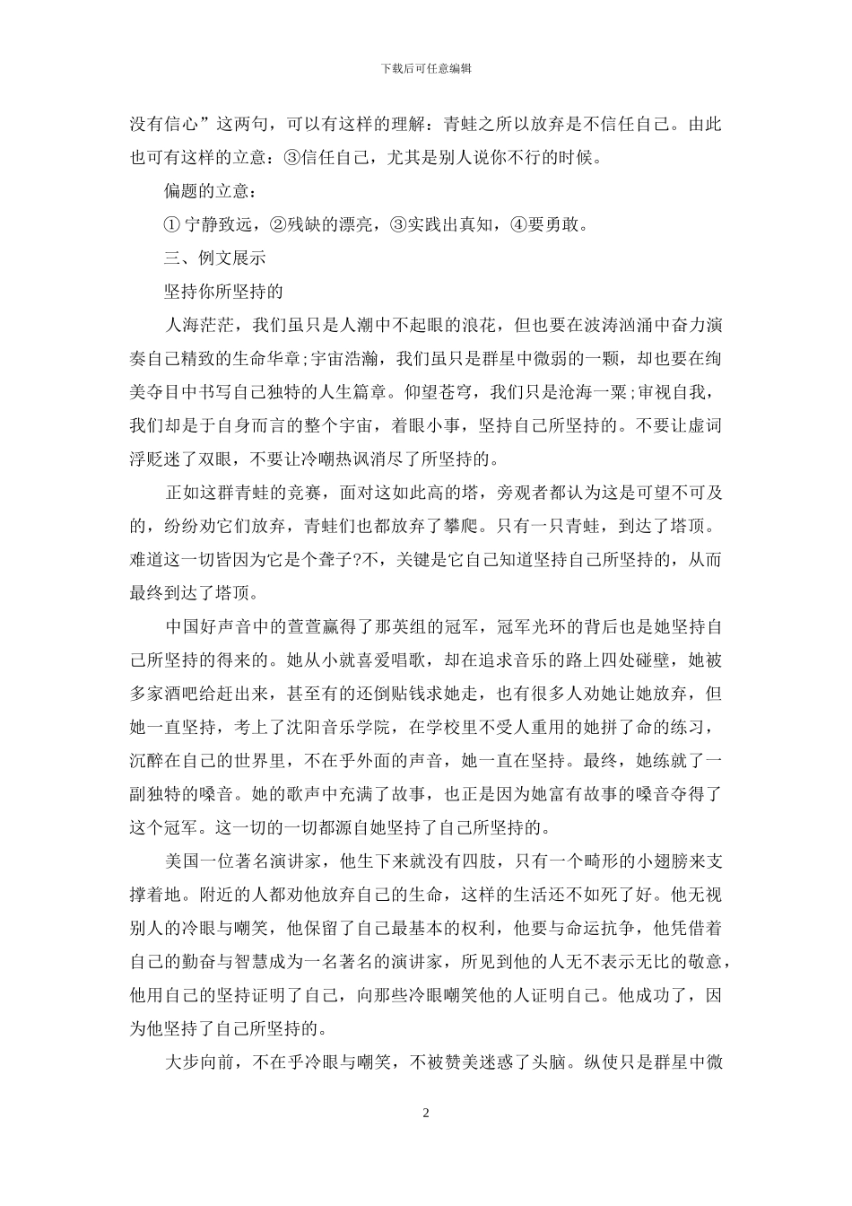 材料作文“青蛙登高塔比赛”写作指导与范文_第2页