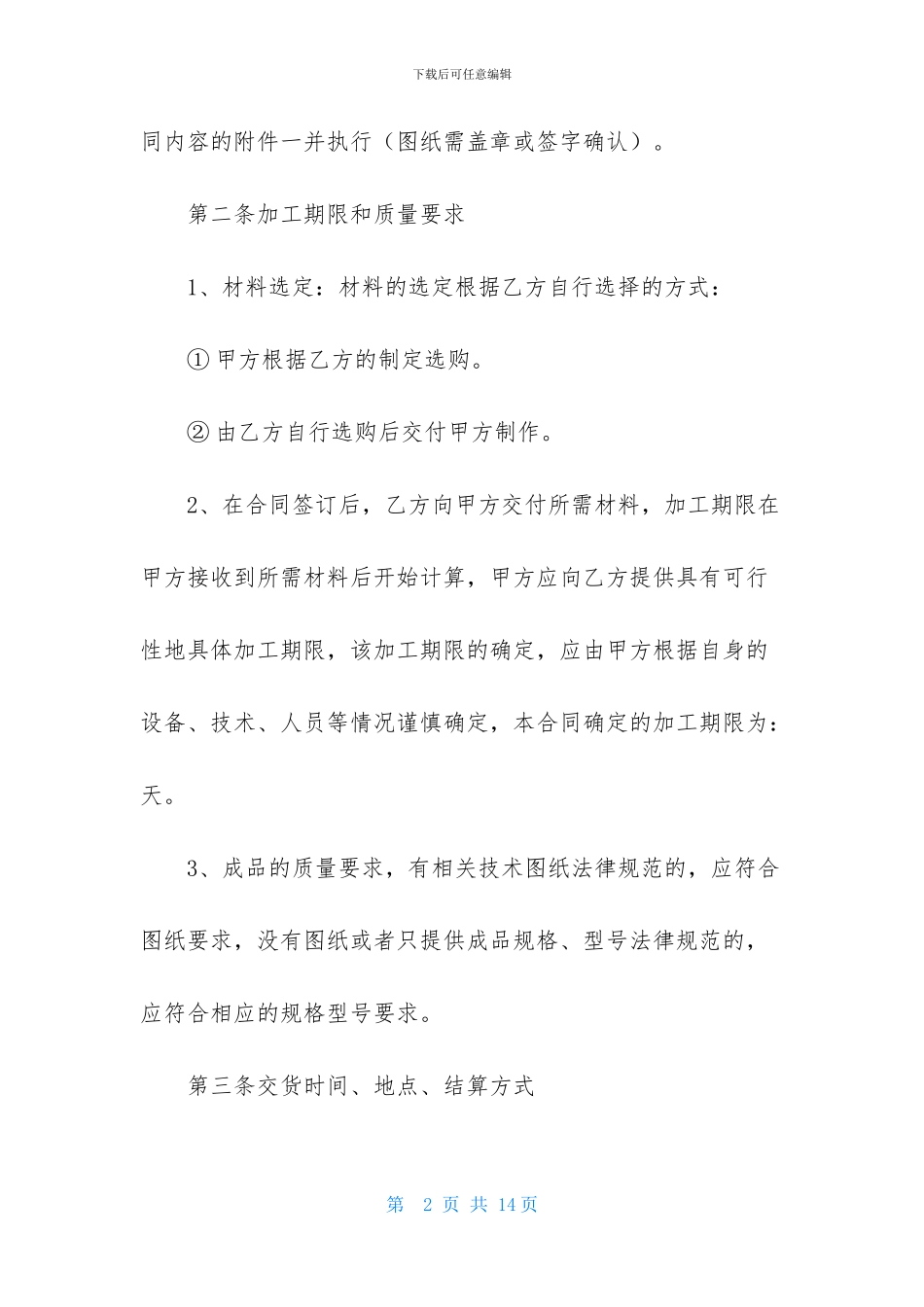 材料加工合同范本_第2页