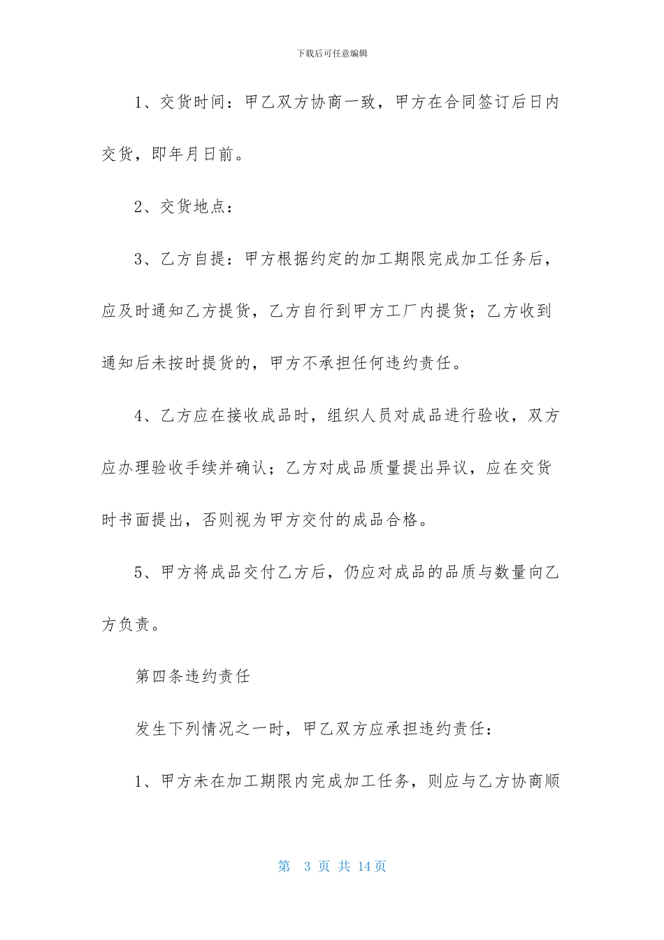 材料加工合同范本_第3页