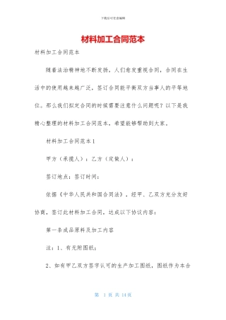 材料加工合同范本