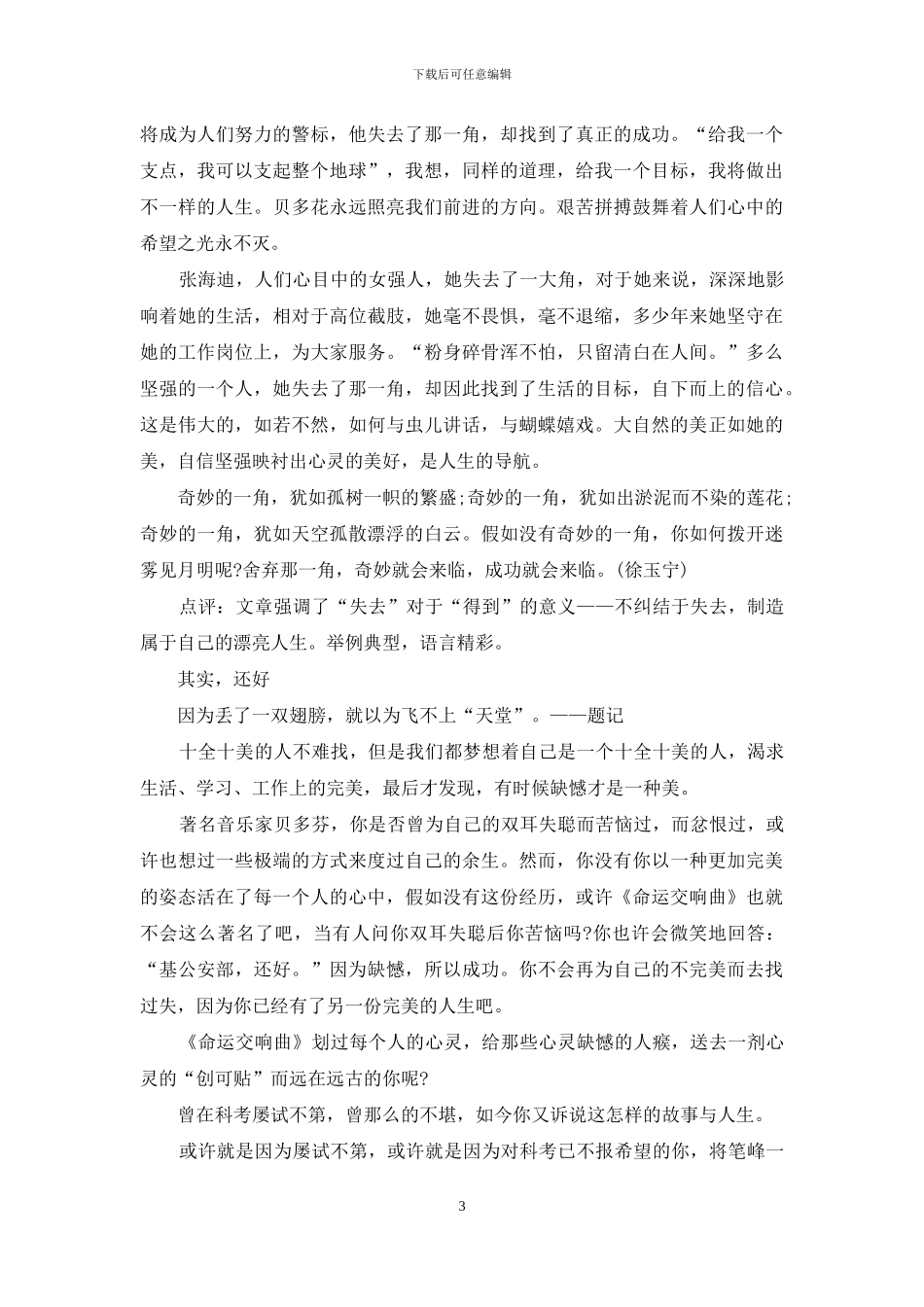 材料作文“缺了一角的圆”写作指导与范文_第3页