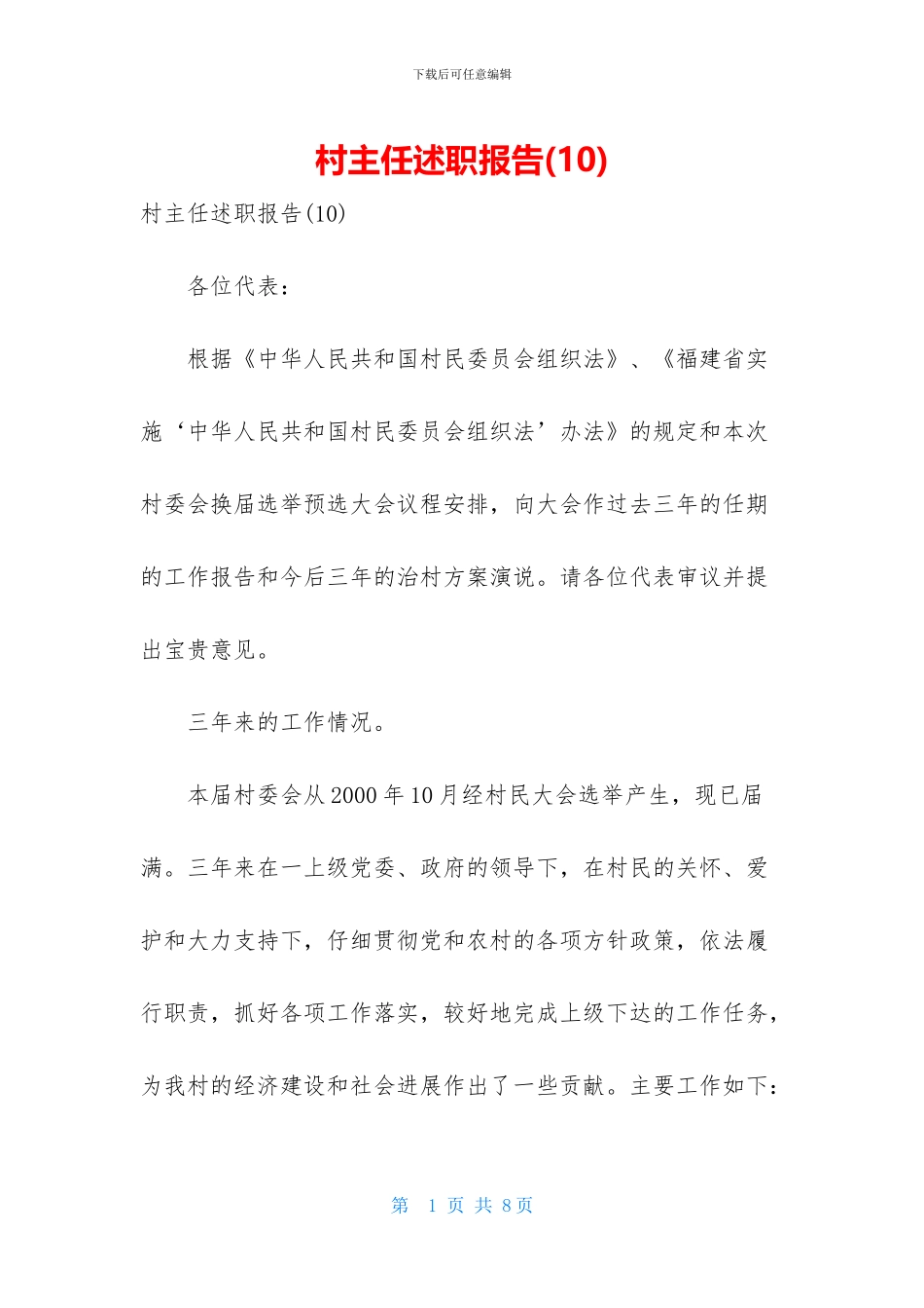 村主任述职报告_第1页