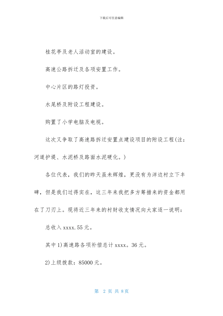 村主任述职报告_第2页