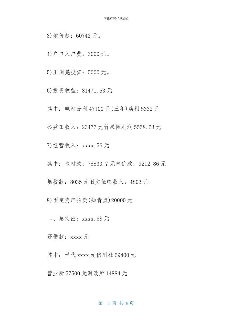 村主任述职报告_第3页