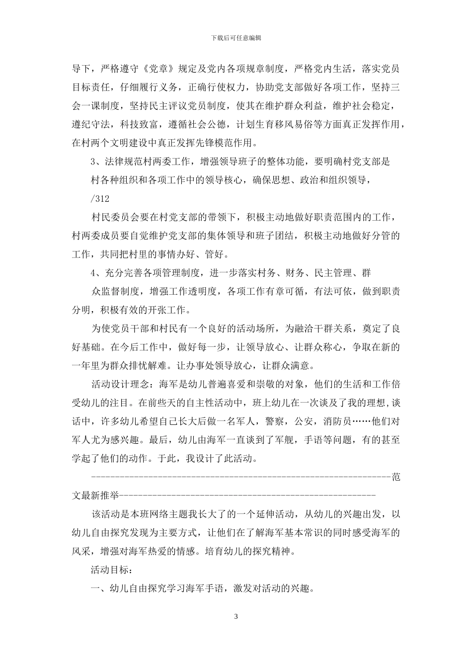 村党支部书记述职演讲稿范文_第3页