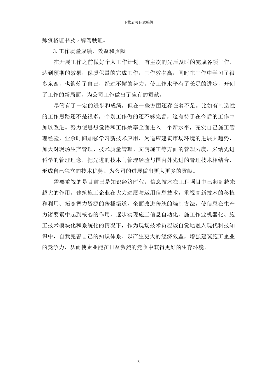 材料检测技术员的自我总结范文_第3页