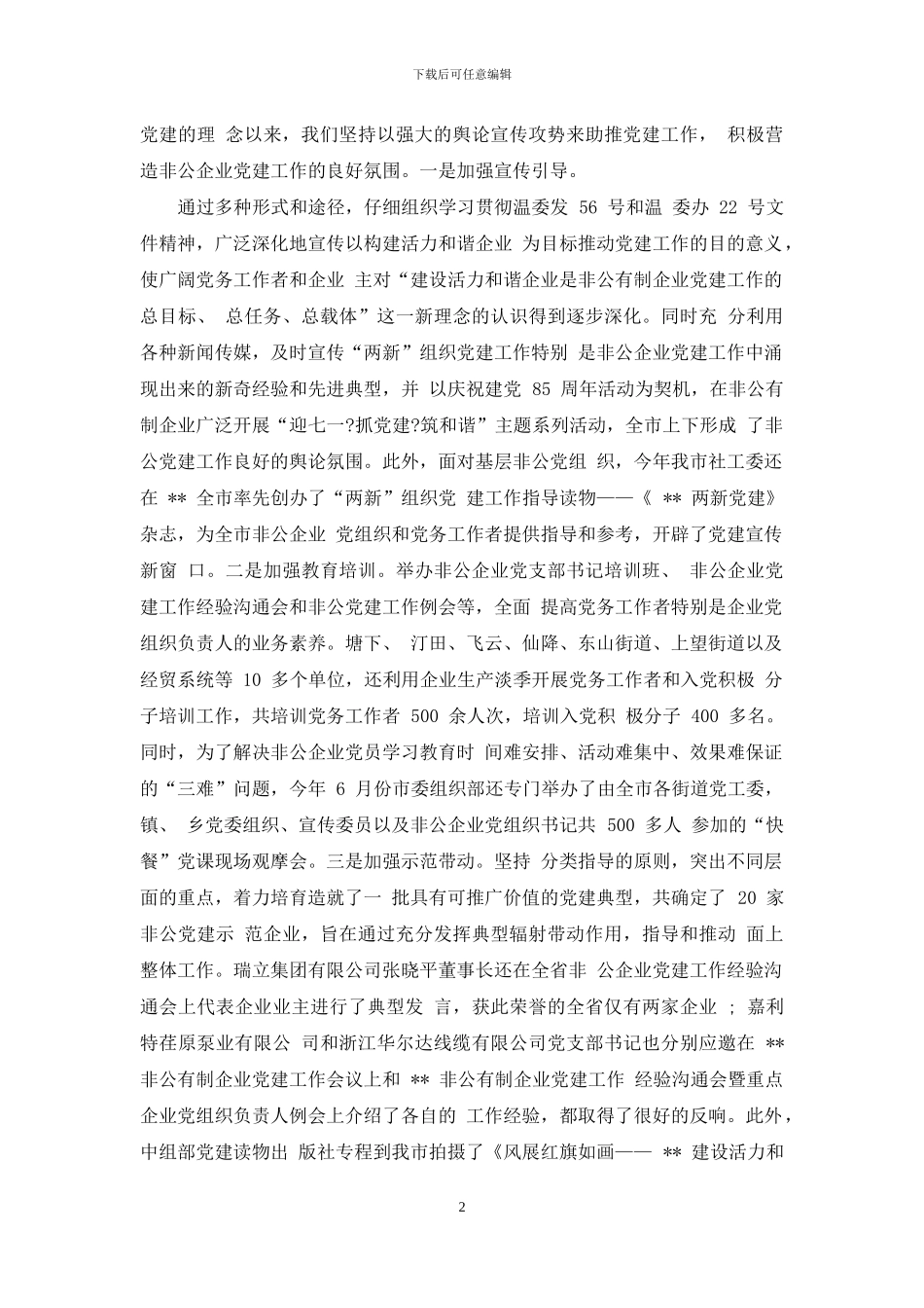 村两新党建工作总结_第2页