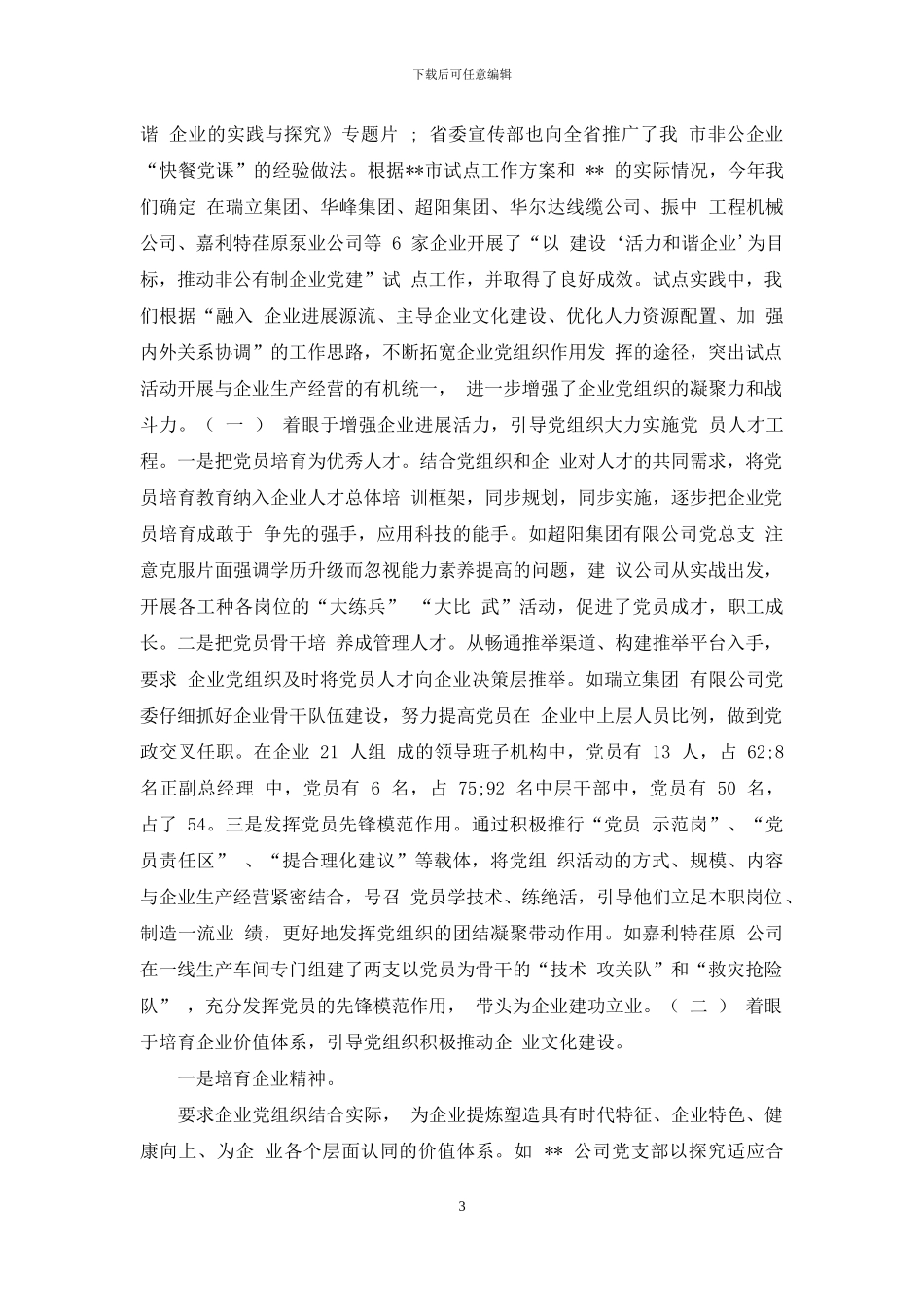 村两新党建工作总结_第3页