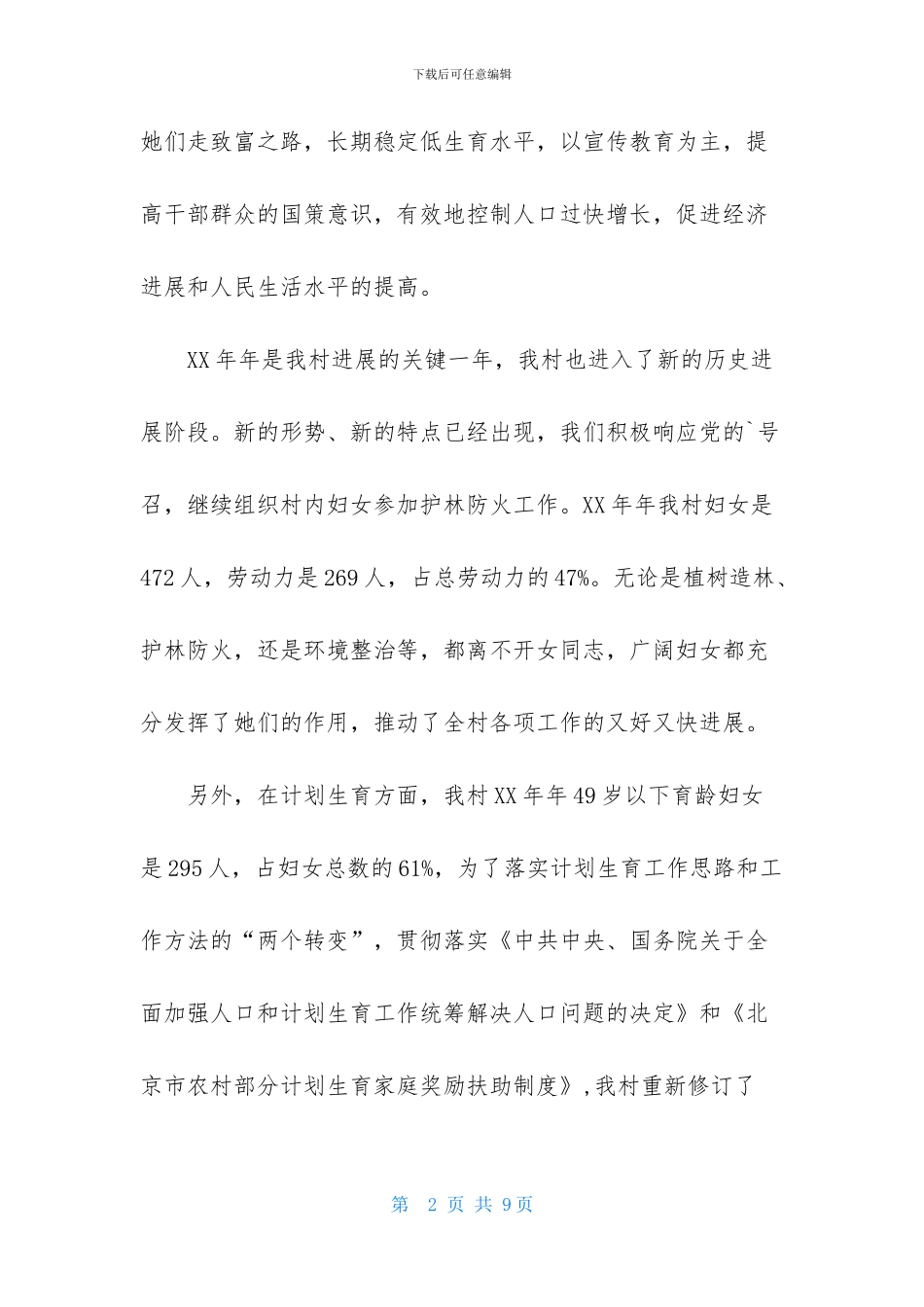 村妇女主任的述职报告_第2页