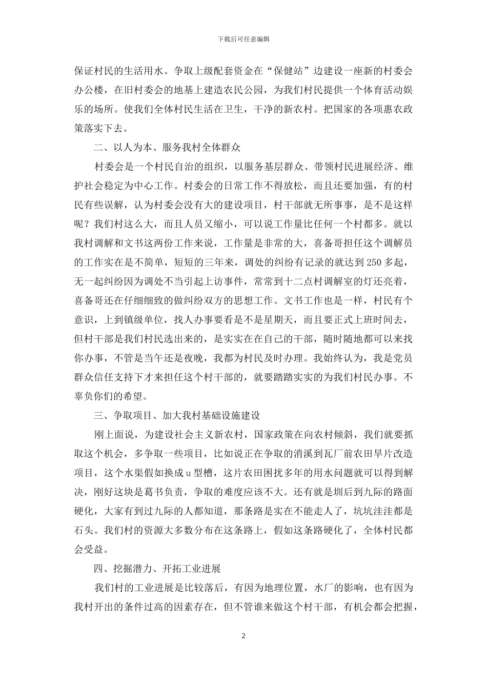 村支委竞职演讲稿_第2页