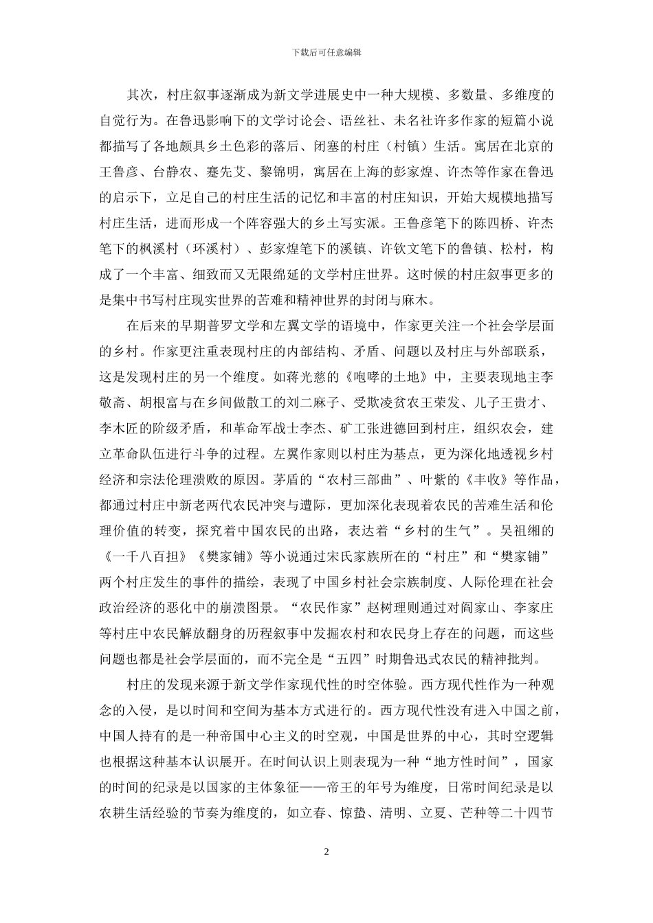 村庄的意义与表达_第2页