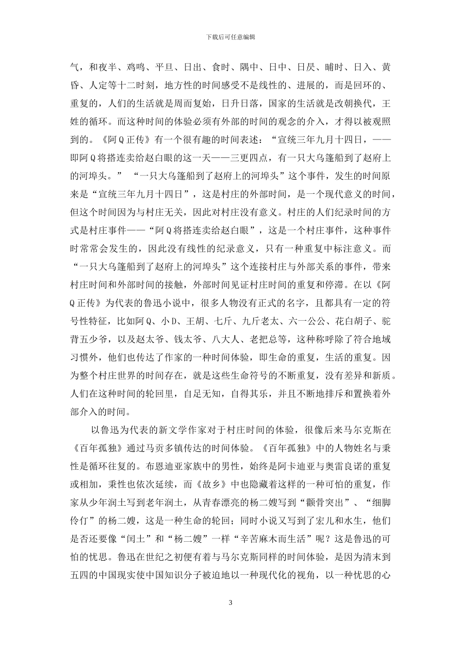 村庄的意义与表达_第3页