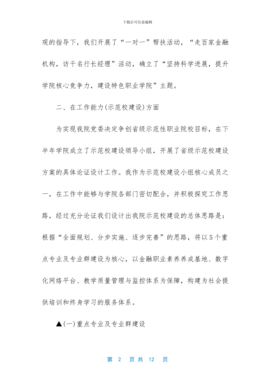 村镇银行副行长述职报告_第2页