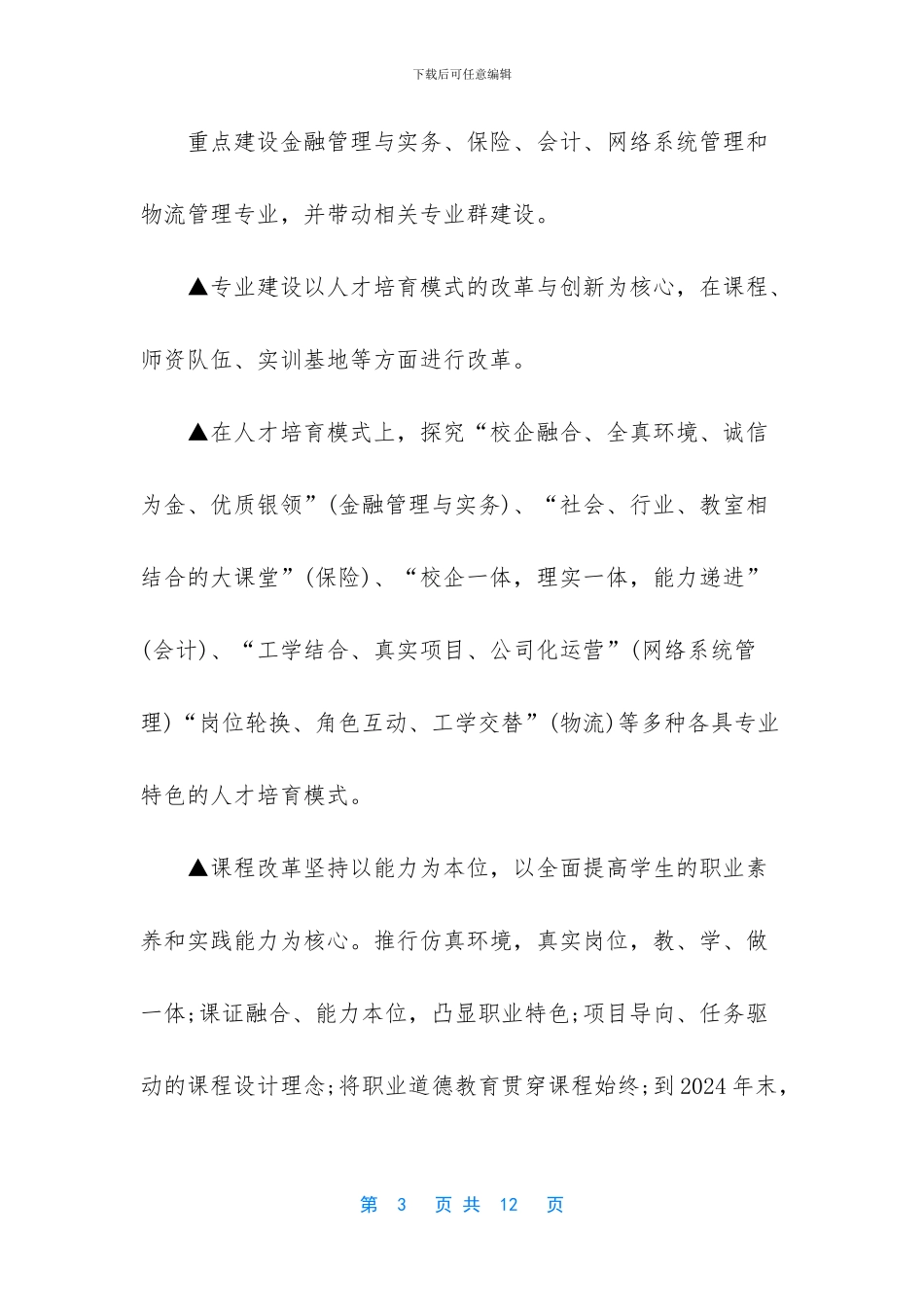 村镇银行副行长述职报告_第3页