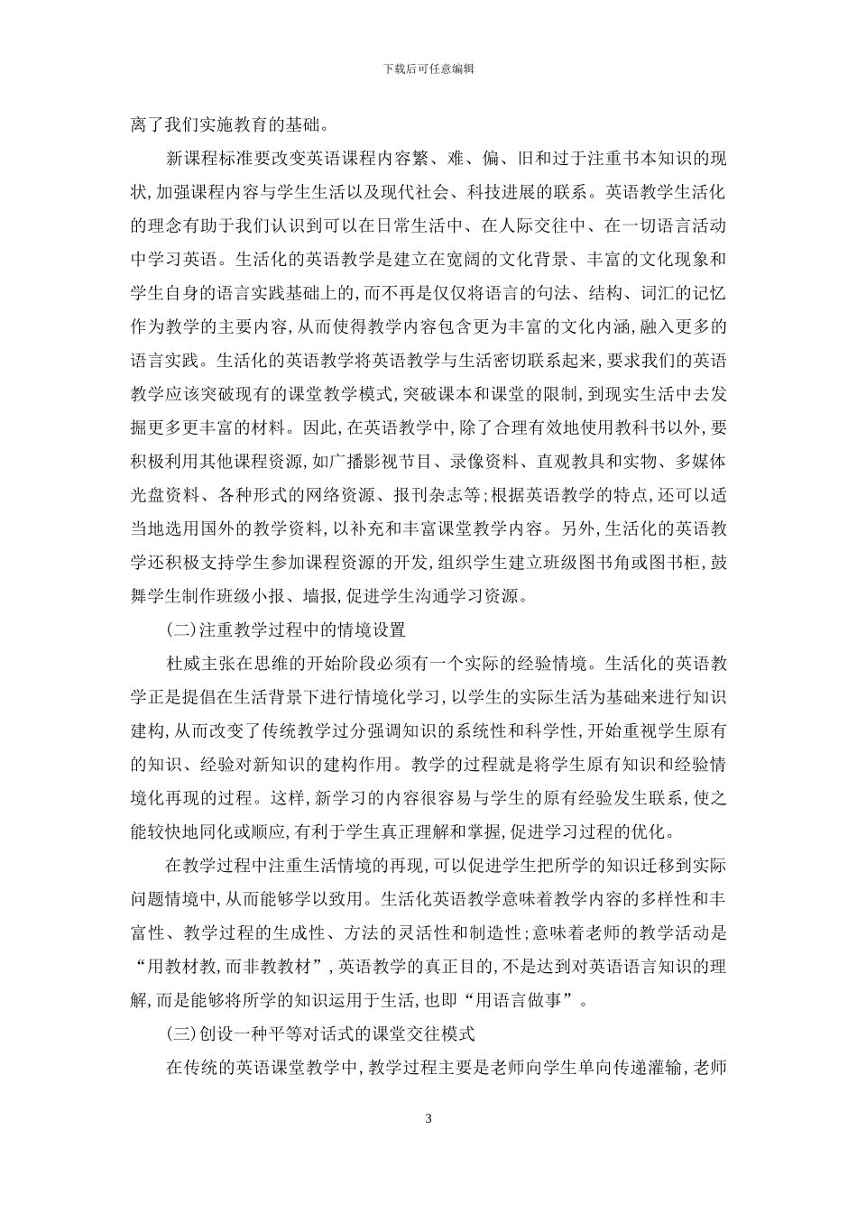 杜威“教育即生活”对英语教学启示_第3页