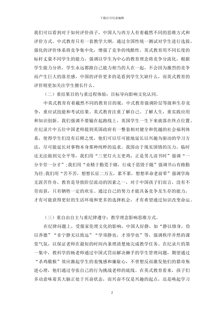 杜威教育理论视角下的中式教育_第2页