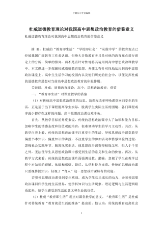 杜威道德教育理论对我国高中思想政治教育的借鉴意义