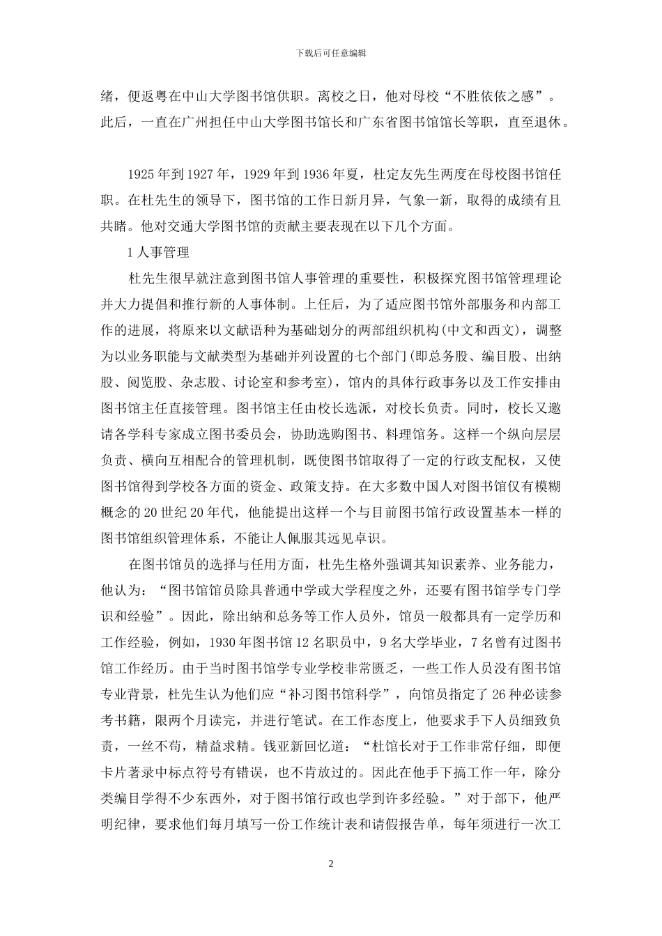 杜定友对交通大学图书馆的贡献_第2页