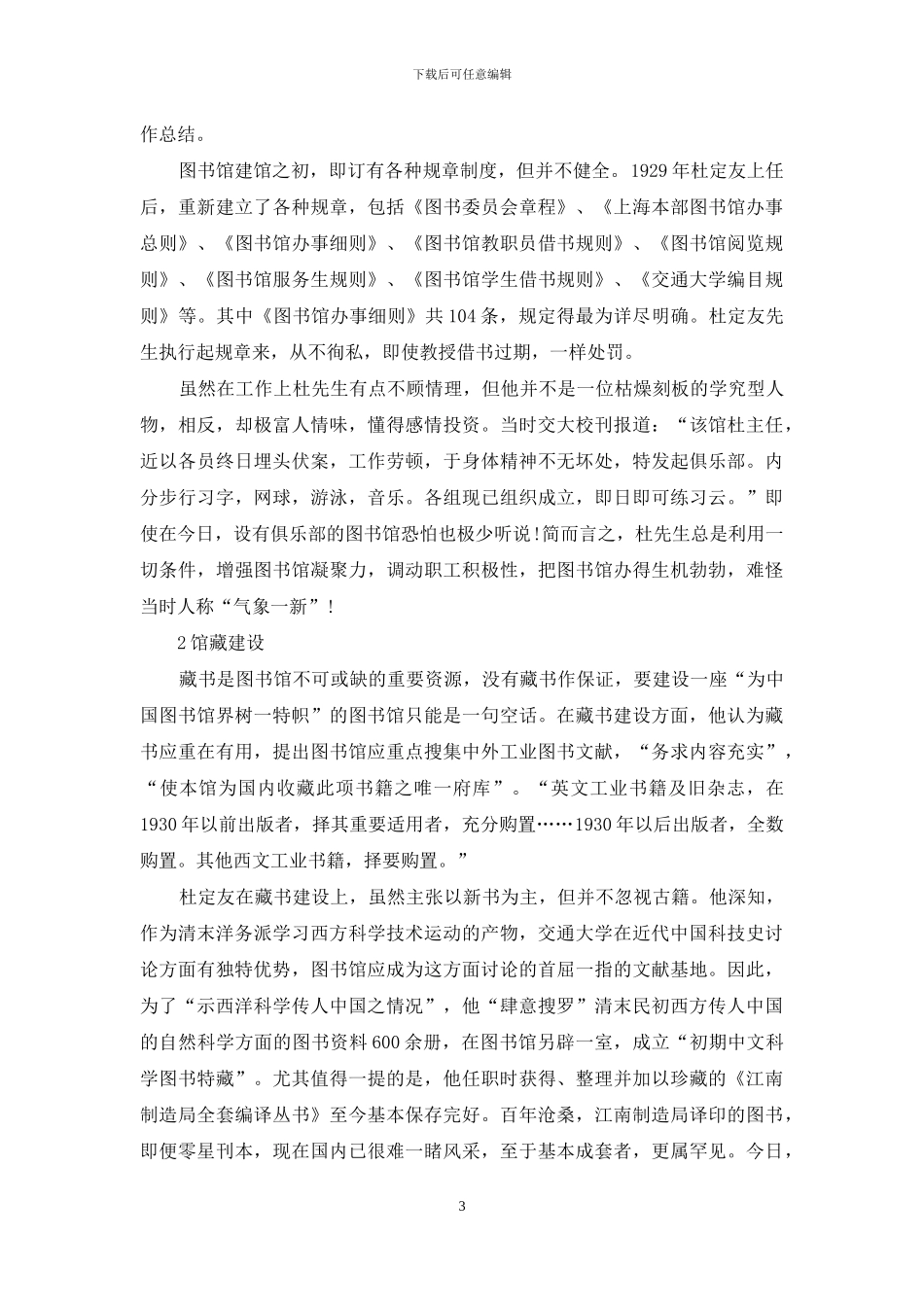 杜定友对交通大学图书馆的贡献_第3页