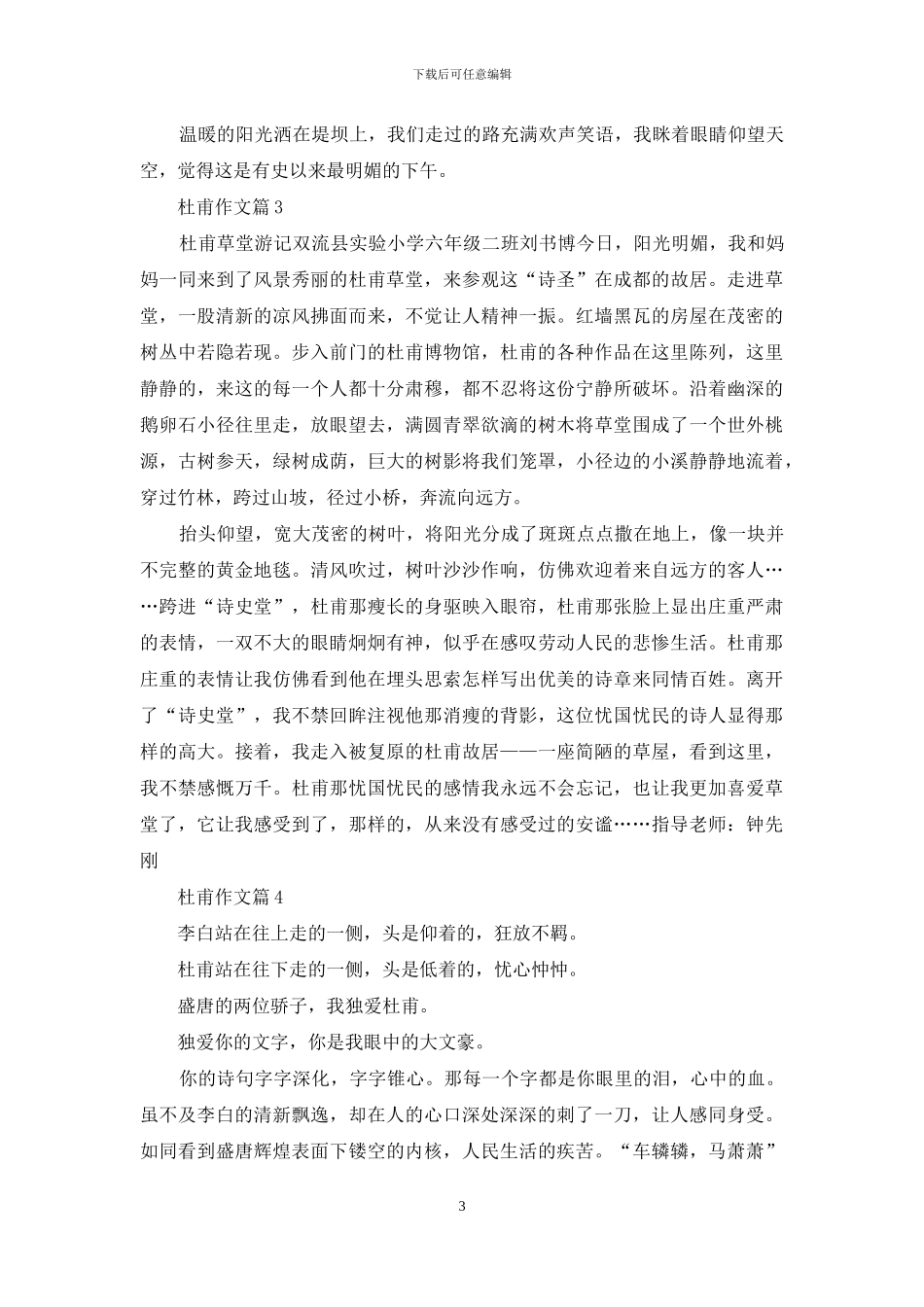 杜甫作文四篇_第3页