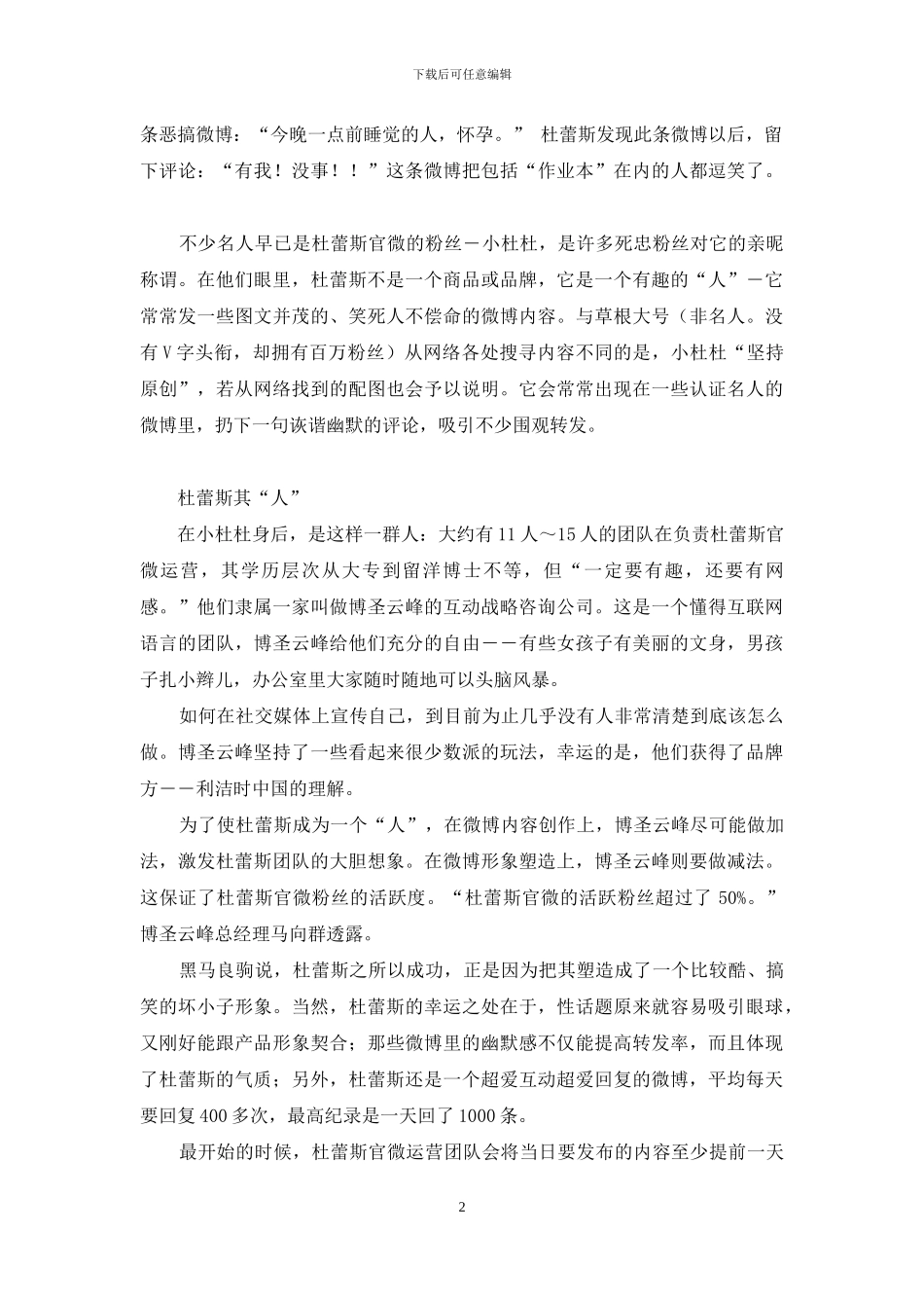 杜蕾斯“成人”记-杜蕾斯文案_第2页