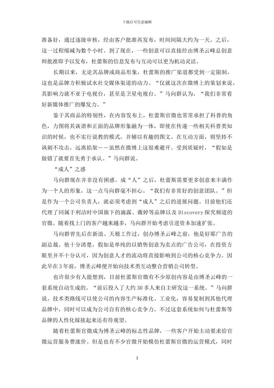 杜蕾斯“成人”记-杜蕾斯文案_第3页