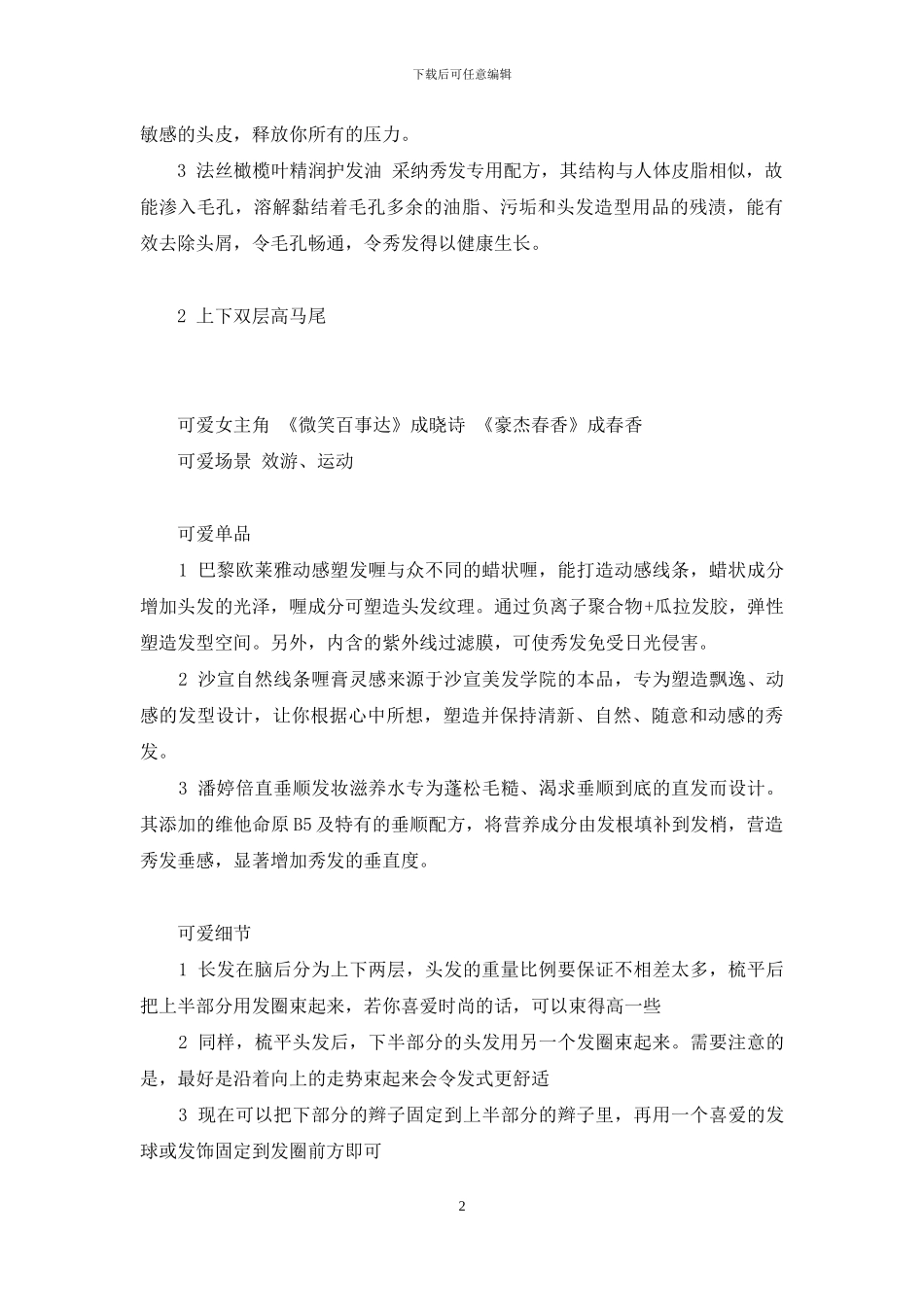 束发-夏初双层束发引领可爱之风_第2页