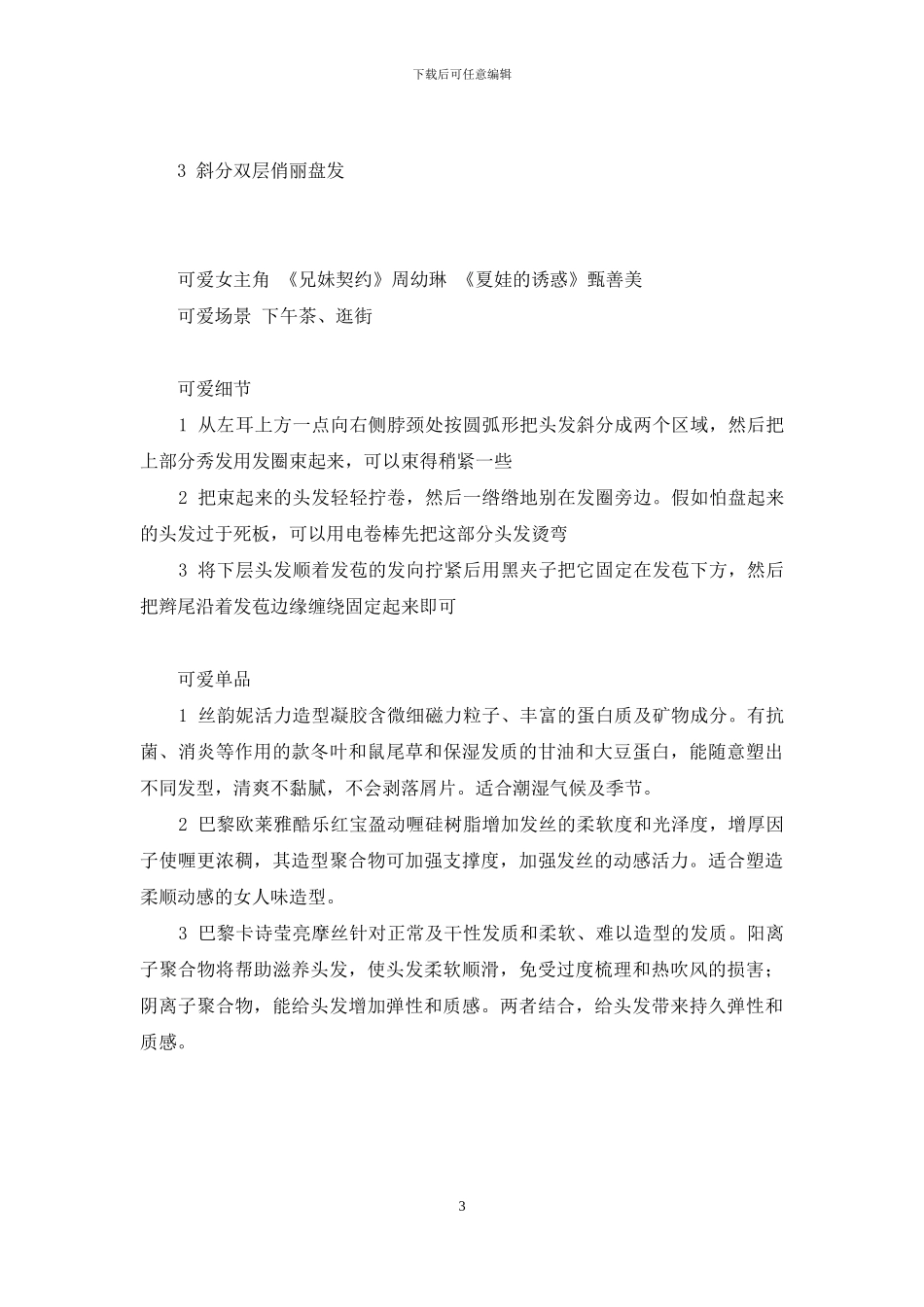 束发-夏初双层束发引领可爱之风_第3页