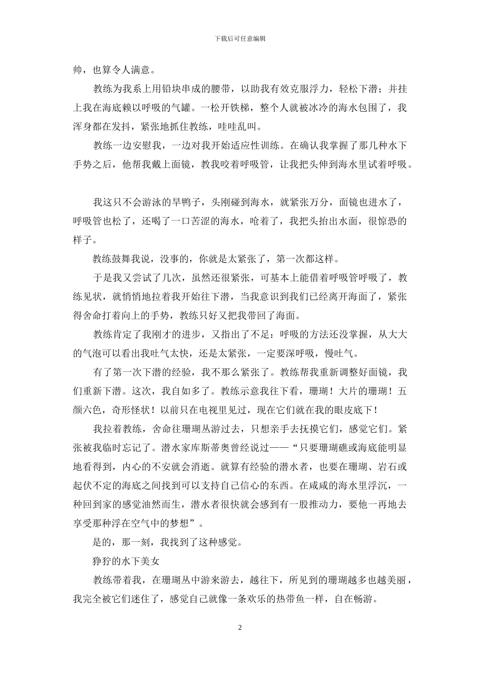 来-做一条快乐的热带鱼_第2页